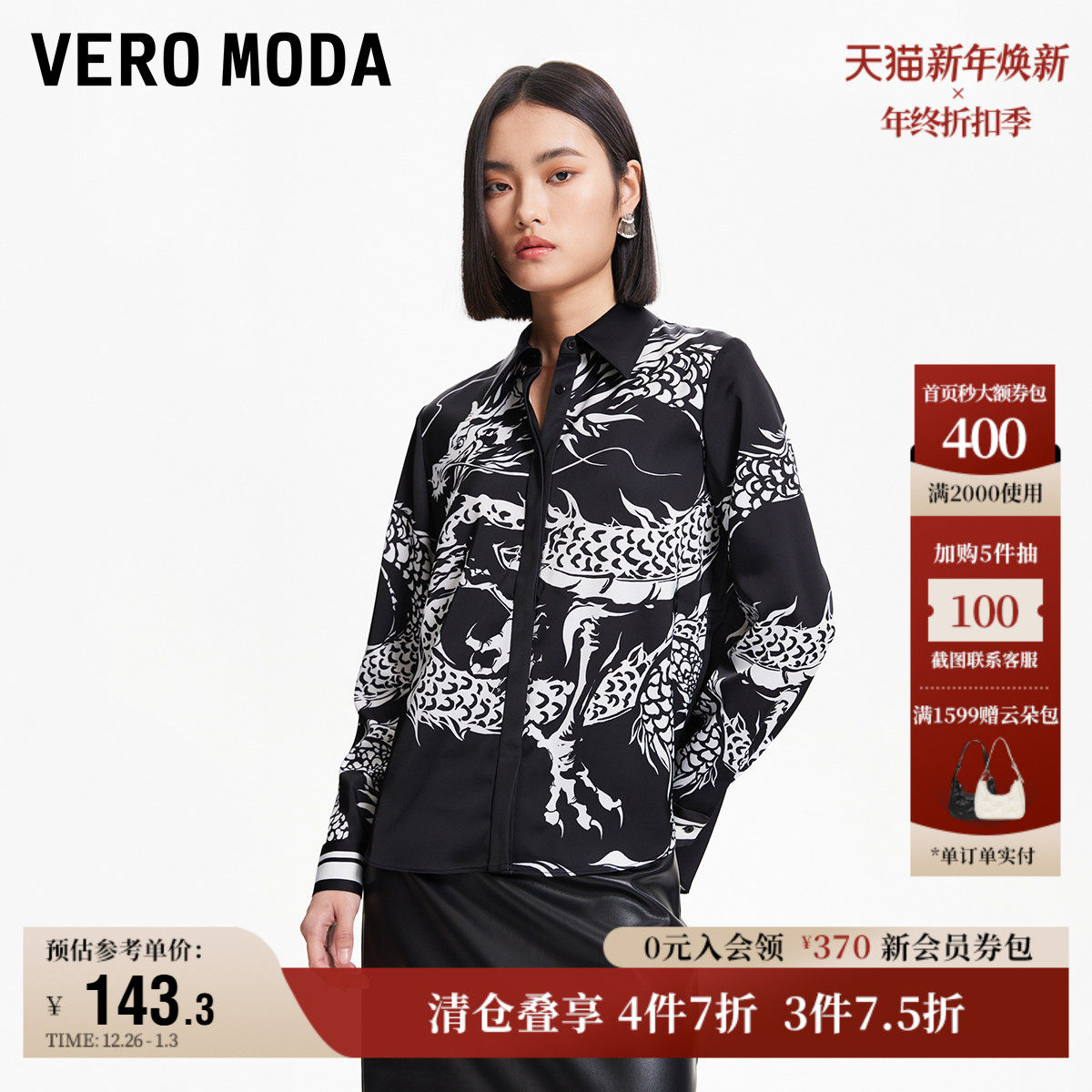 Vero Moda奥莱衬衫女秋季新款龙年系列时髦个性龙纹印花上衣