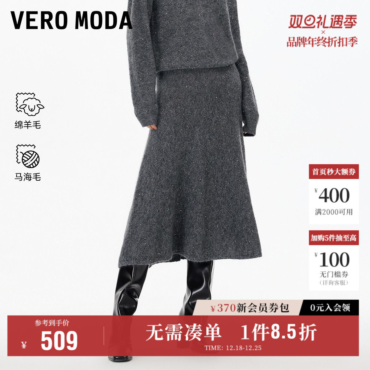 Vero Moda奥莱半身裙女2025秋冬新款含绵羊毛马海毛A字