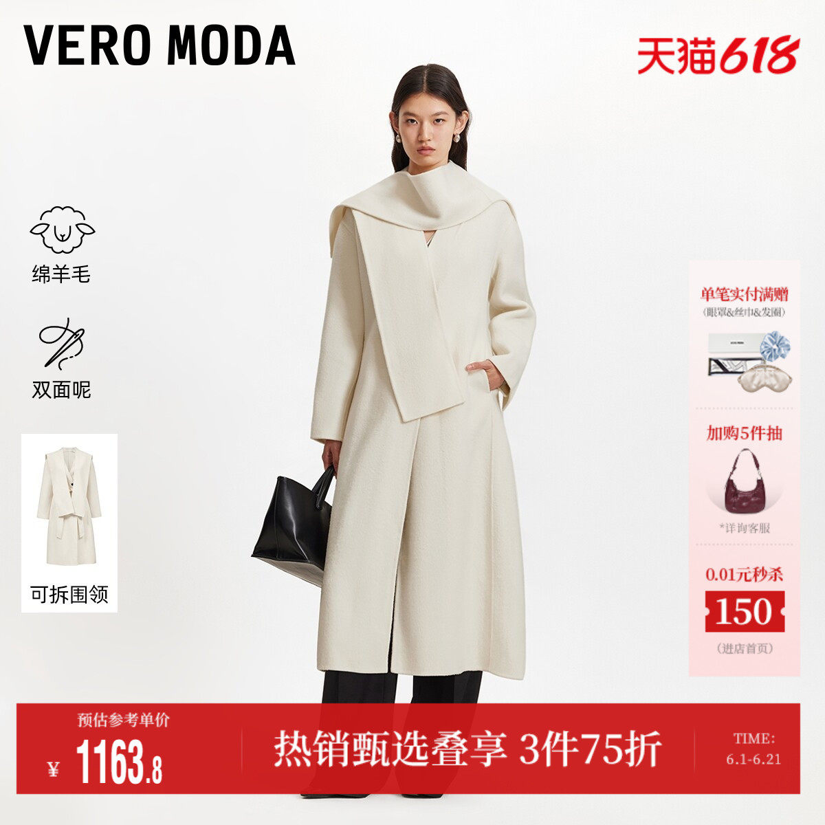Vero Moda奥莱毛呢大衣女2025秋冬新款绵羊毛三穿围领双面呢高级