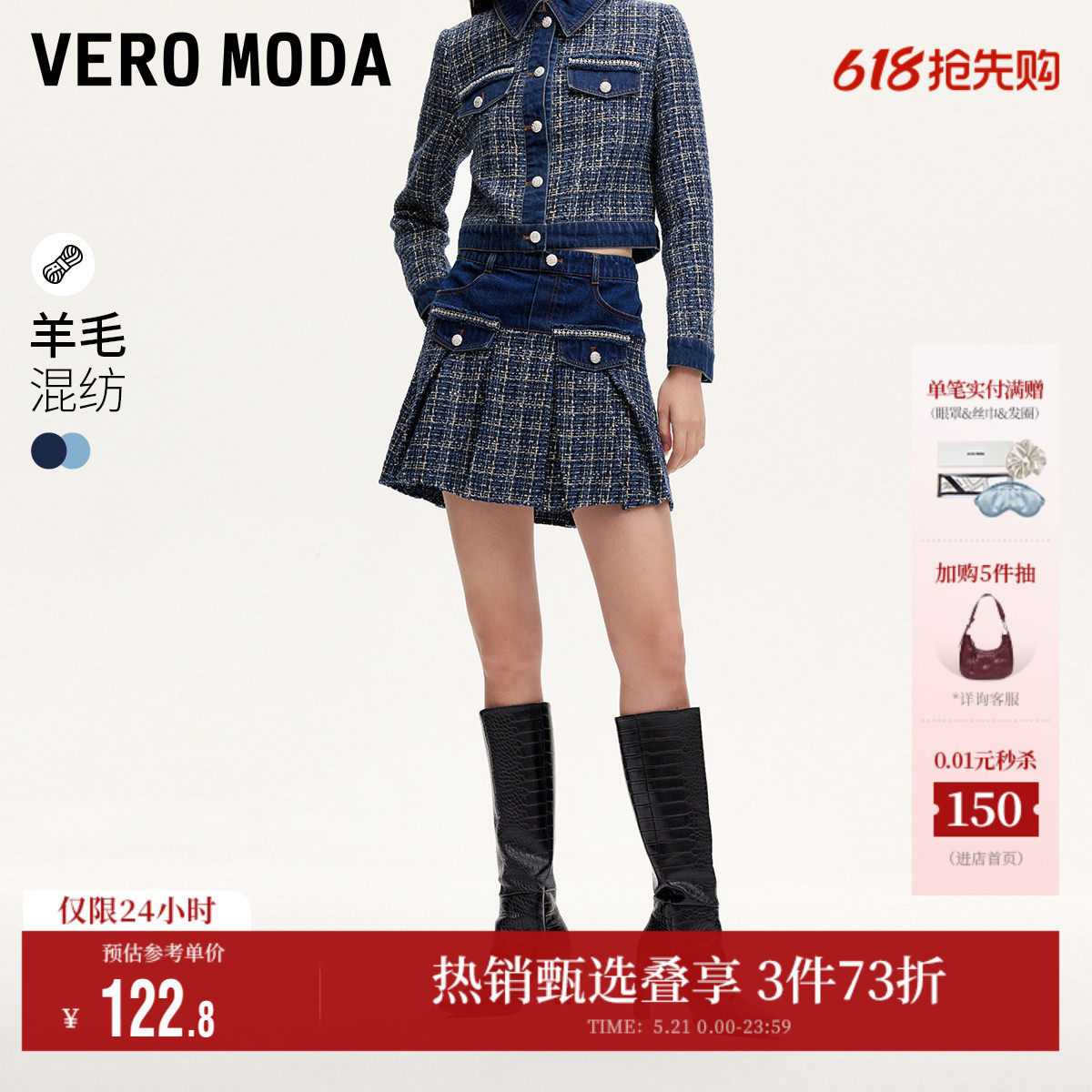 Vero Moda奥莱半身裙夏季新款小香风亮片拼接甜美百褶裙短裙