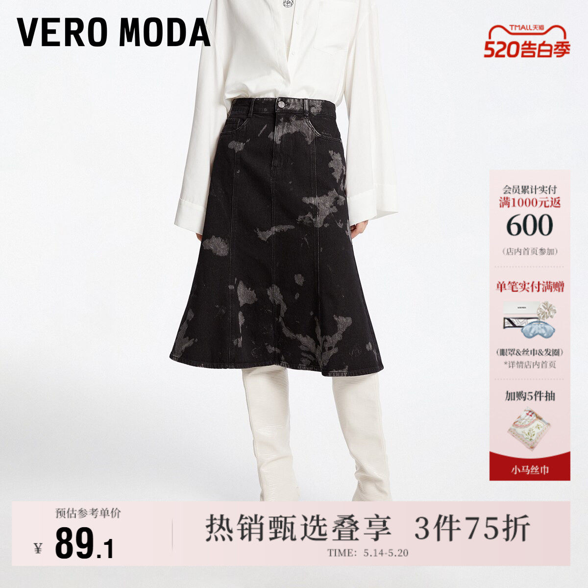 Vero Moda奥莱半身裙夏季清仓高腰A摆显瘦迷笛裙扎染感裙子
