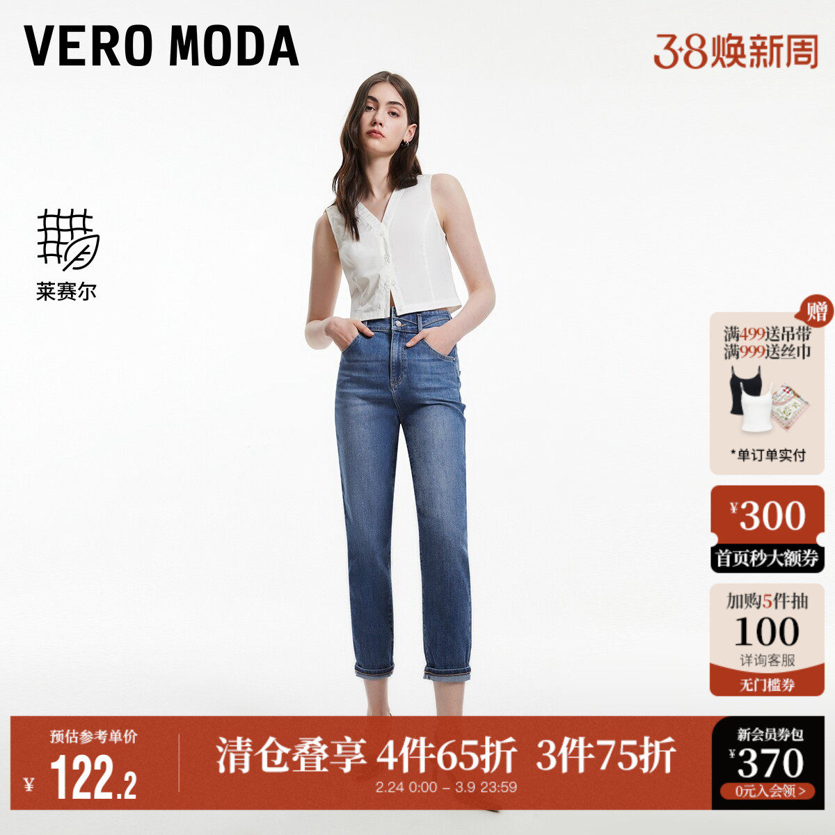 Vero Moda奥莱牛仔裤女春夏新款高腰萝卜裤百搭七分裤小脚裤子