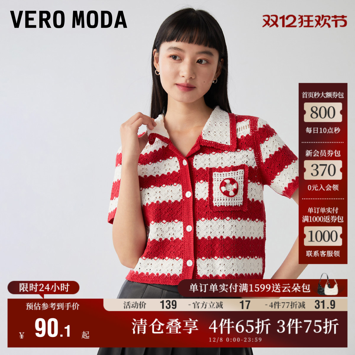 VeroModa条纹休闲短袖上衣T恤