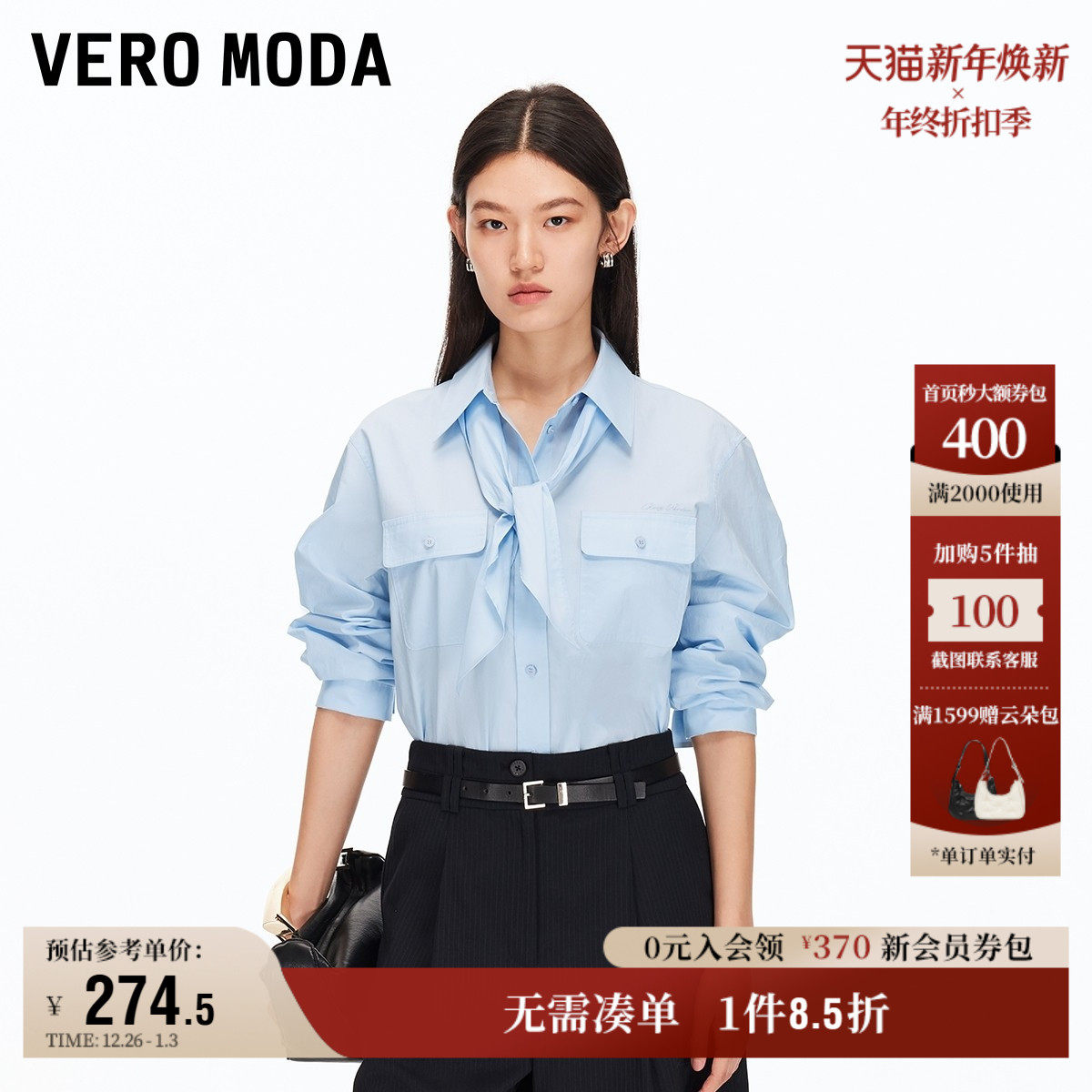 Vero Moda奥莱衬衫女2025秋冬新款纯棉可拆丝巾纯色宽松