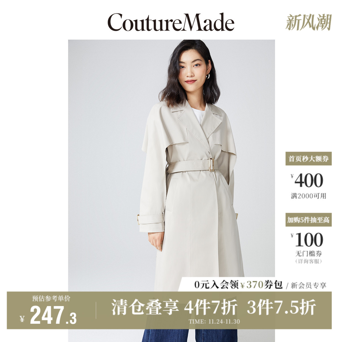 couturemade通勤风衣外套