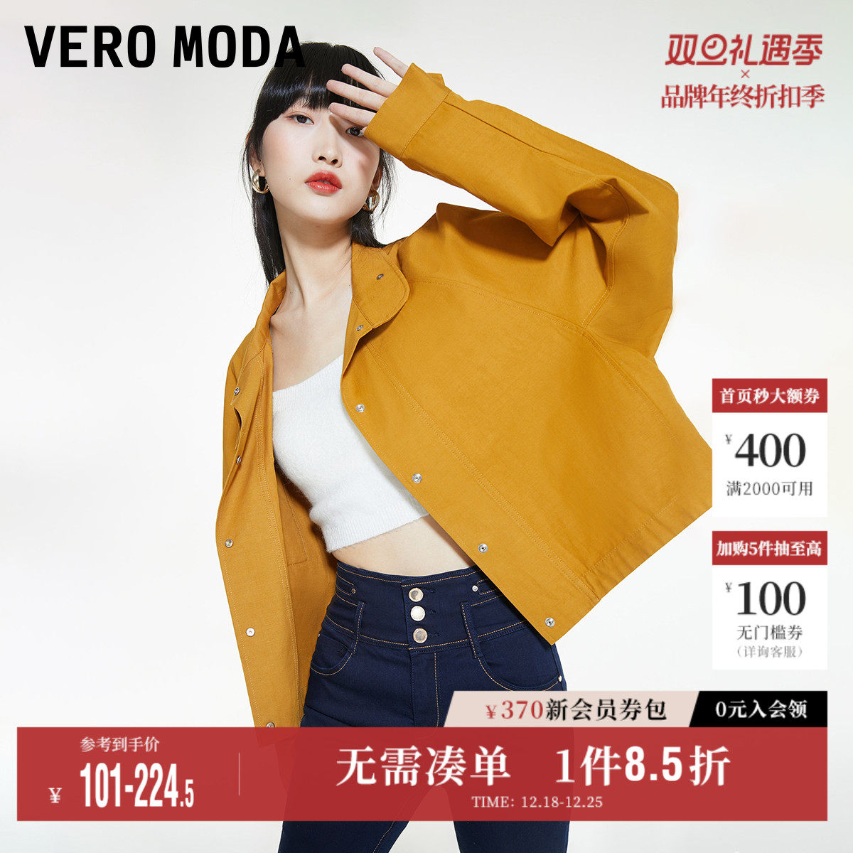 Vero Moda奥莱夹克外套女秋冬清仓直筒立领设计简约休闲百搭