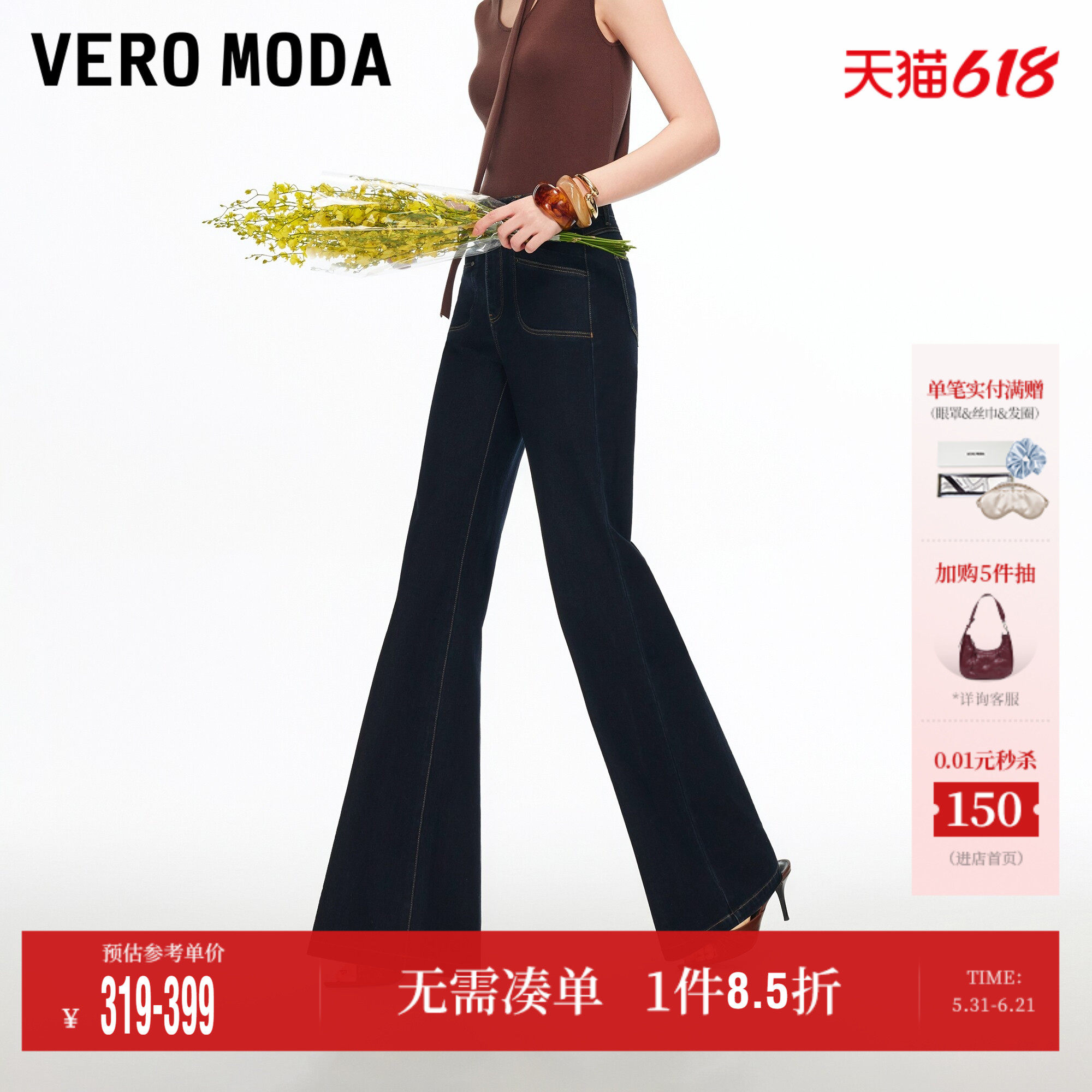 【提臀超模裤】Vero Moda牛仔裤2026春新款微喇四面弹裤百搭显瘦
