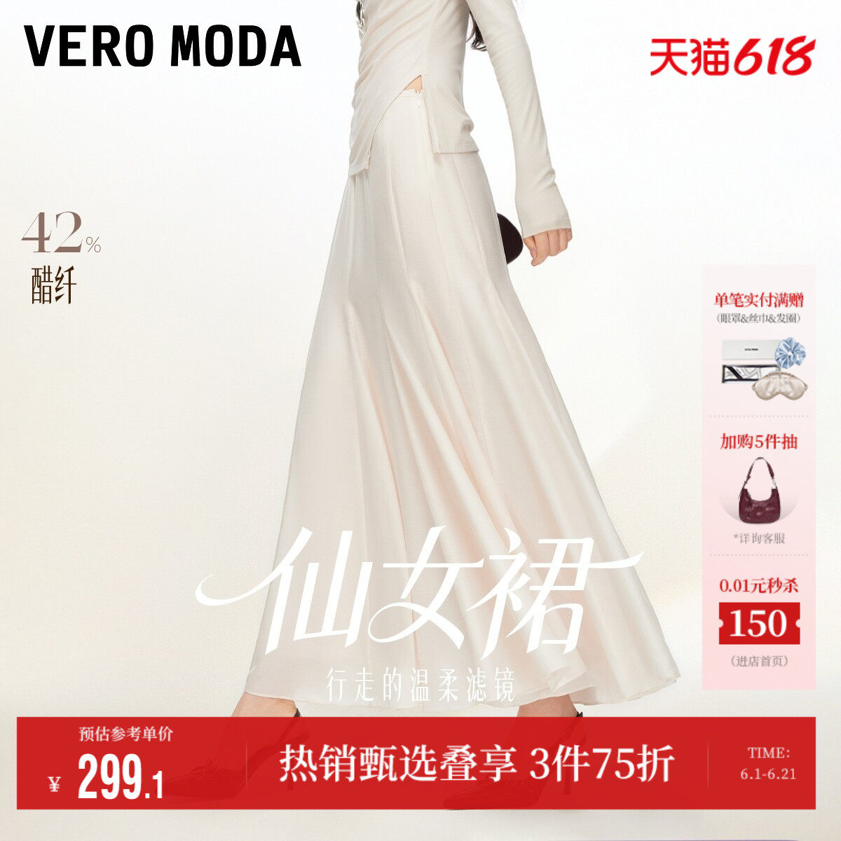 【仙女裙】Vero Moda半身裙女2026春夏新款A字拉链高腰长款半裙