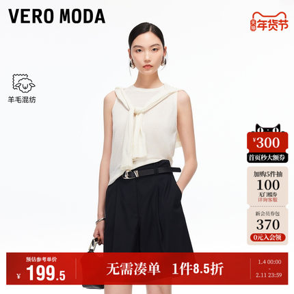 Vero Moda奥莱针织衫女2025秋冬新款含羊毛无袖纯色亮钻上衣优雅