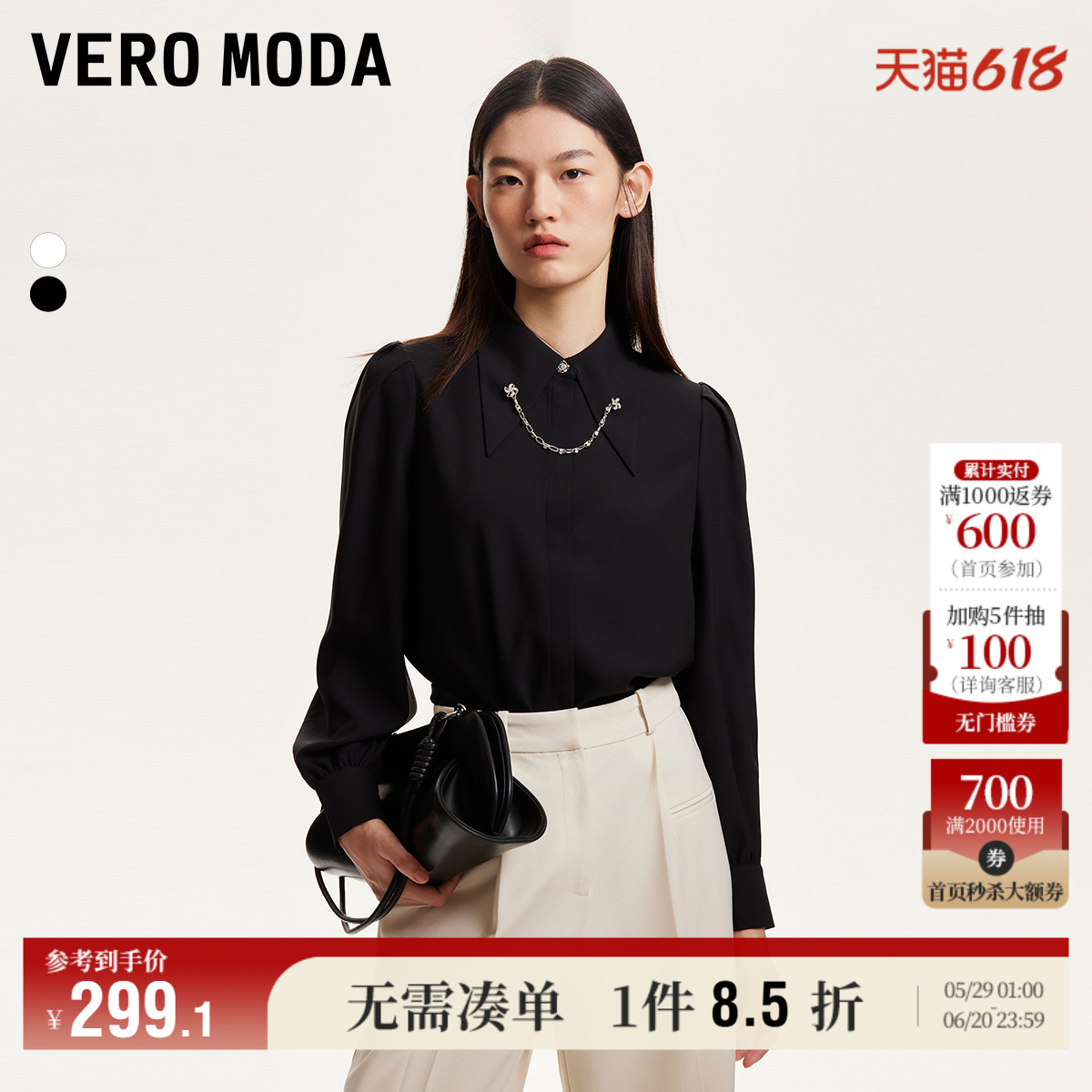 Vero Moda奥莱衬衫女春夏新款尖领泡泡袖设计可拆卸链条通勤