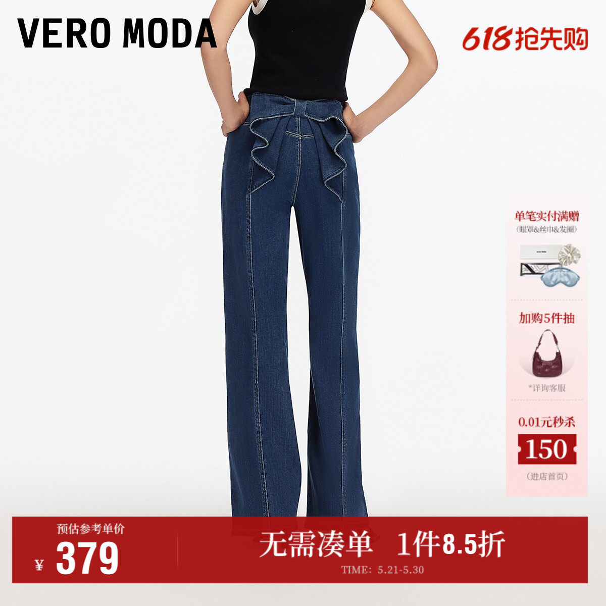 Vero Moda奥莱牛仔裤女2026春夏新款含棉蝴蝶结高腰直筒