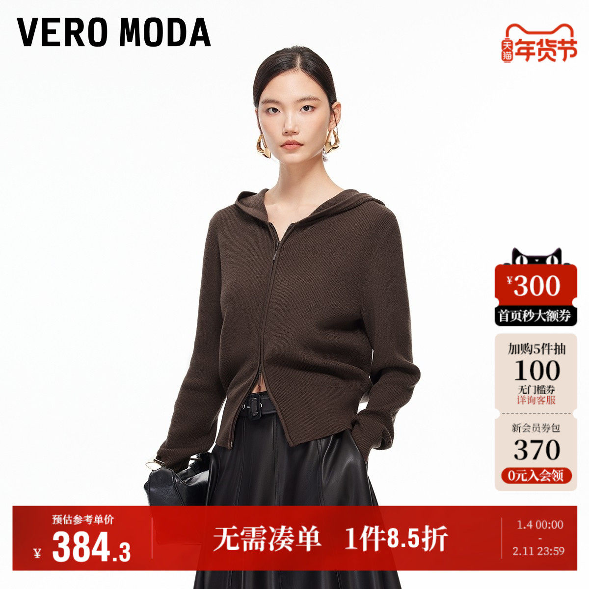 Vero Moda奥莱针织衫女2025秋冬新款连帽拉链开衫通勤百搭百搭,女装/女士精品,毛针织衫,淘宝优惠券,粉丝福利购,淘宝优惠卷