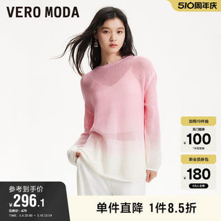 Vero Moda奥莱针织罩衫女2024早春新款渐变粉色镂空长袖外搭上衣