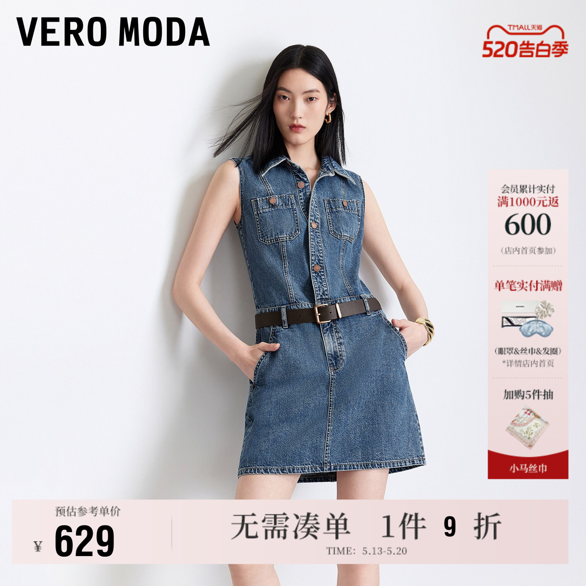 Vero Moda连衣裙女2026夏季新款纯棉可拆腰带翻领无袖短