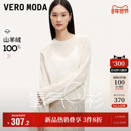 【氧气衫】Vero Moda奥莱针织毛衣女秋冬新款山羊绒甜美温柔上衣