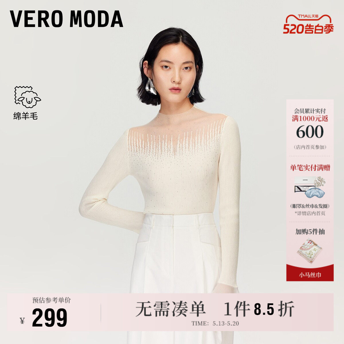 Vero Moda奥莱针织衫女春夏新款绵羊毛钉珠荷叶袖上衣百搭气