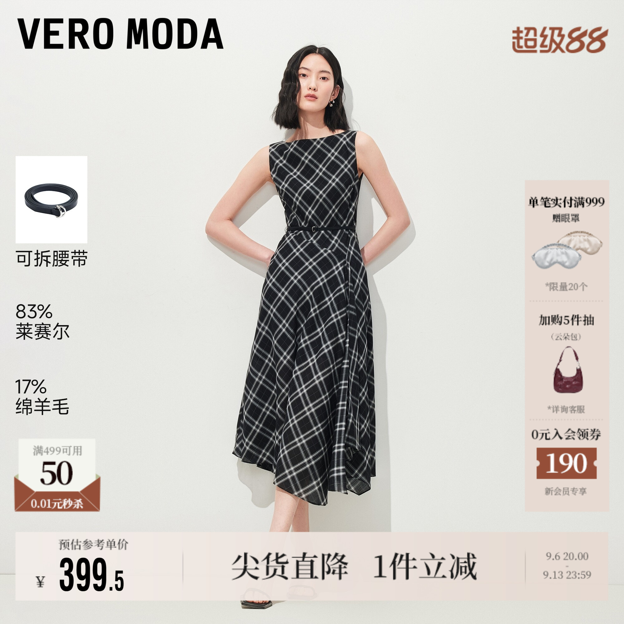 Vero Moda连衣裙2026夏季新款含莱赛尔绵羊毛腰带格纹中长裙通勤