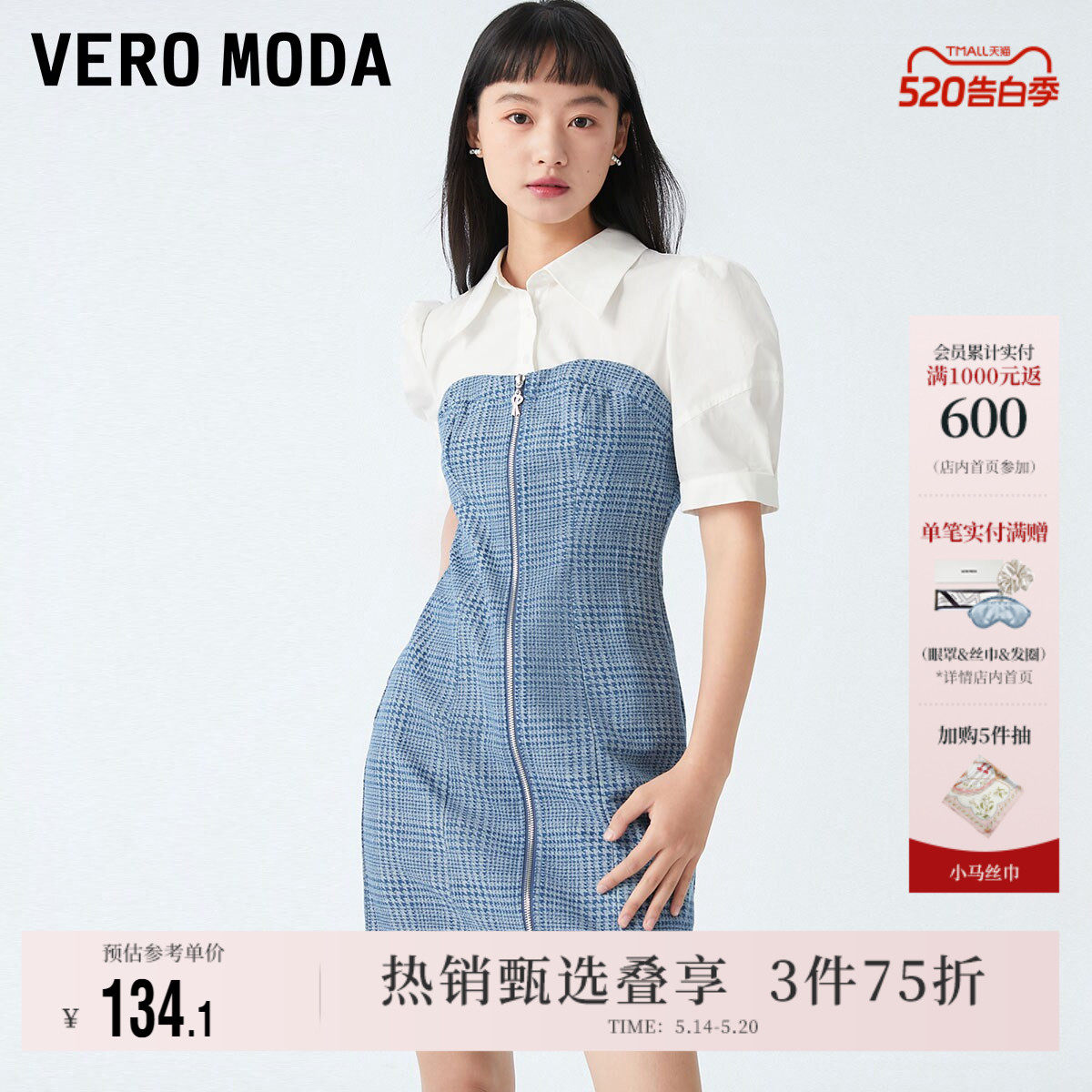 Vero Moda奥莱连衣裙子春夏清仓休闲百搭甜美拼接千鸟格牛仔