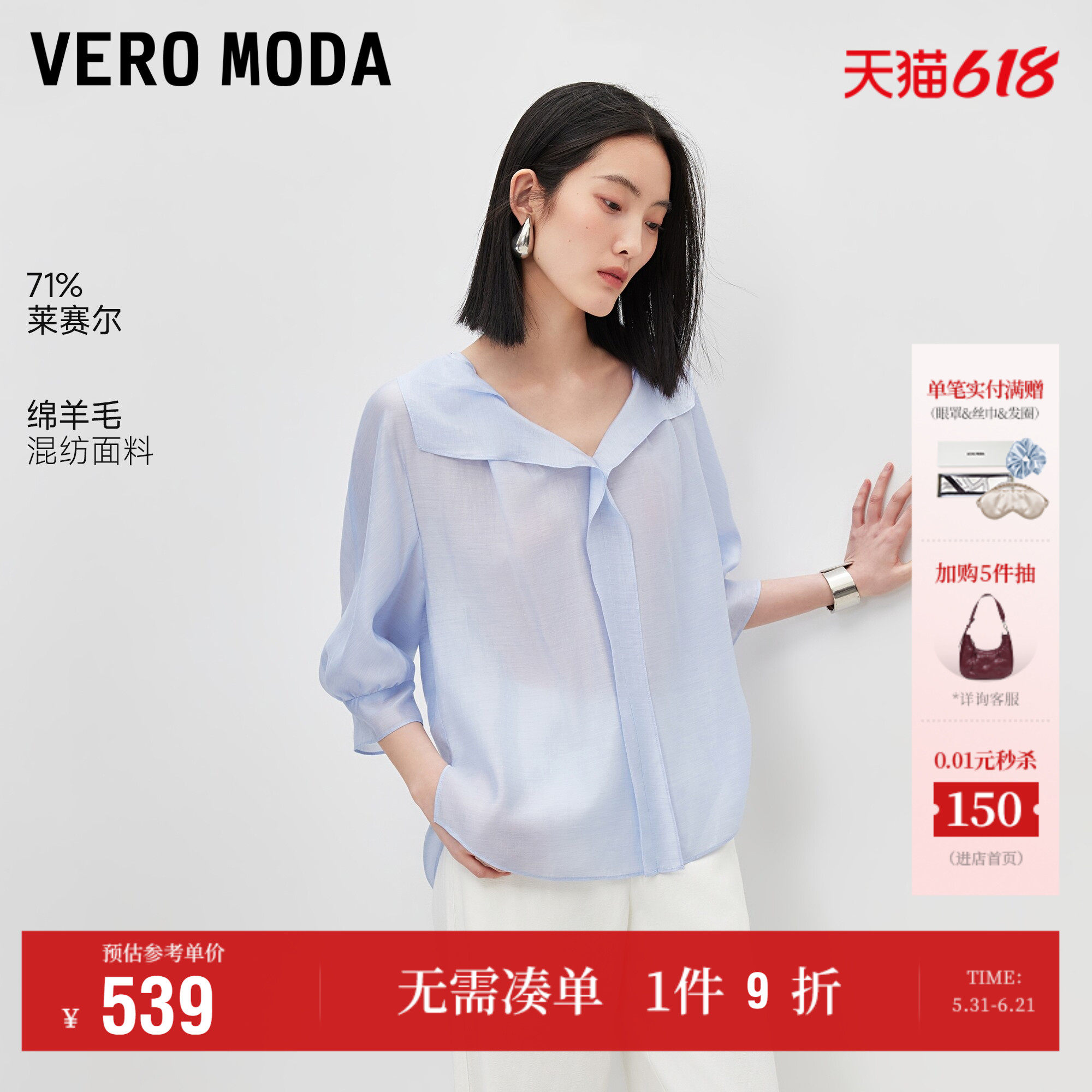 Vero Moda奥莱衬衫女2026夏季新款含莱赛尔绵羊毛翻领微