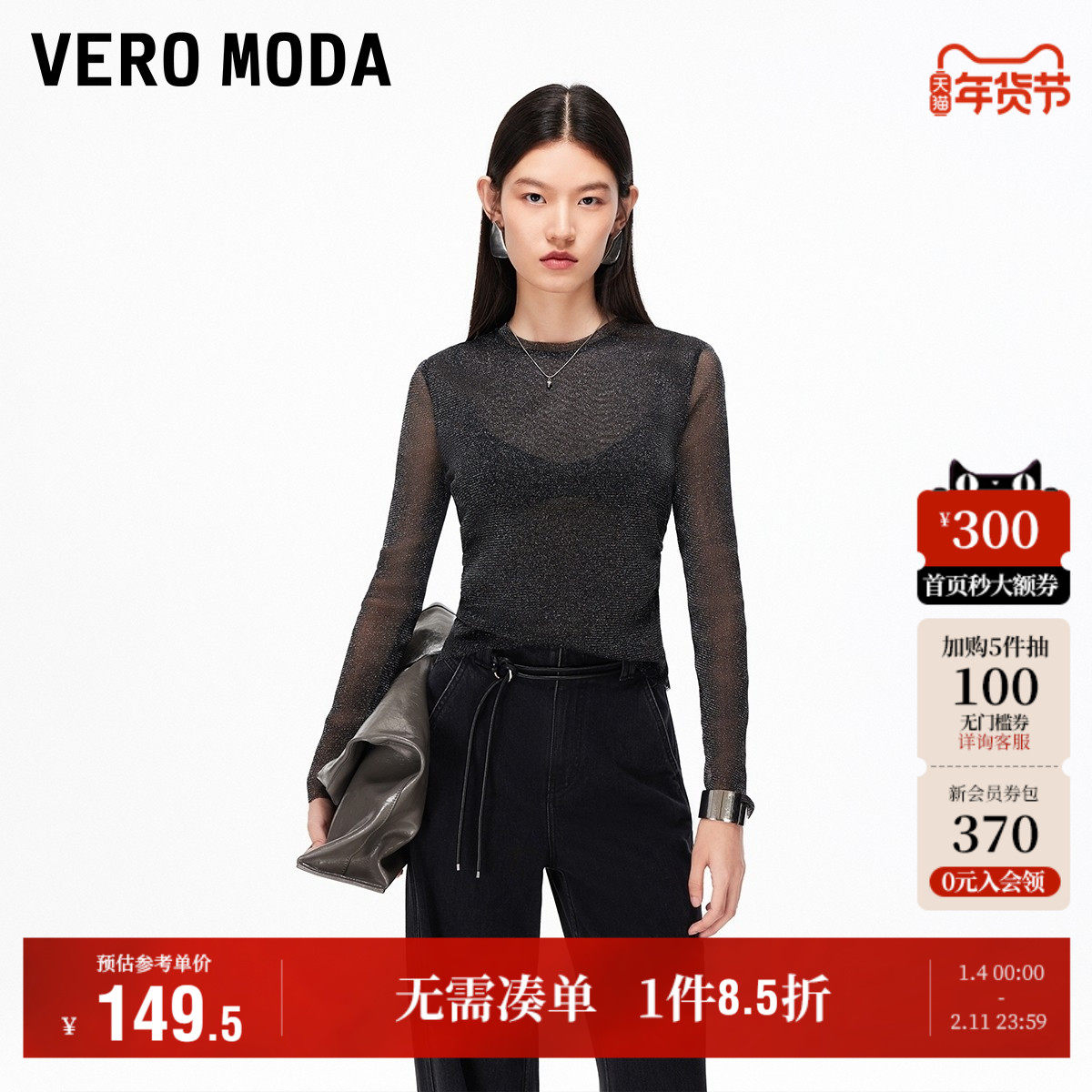 Vero Moda奥莱T恤女2025秋冬新款圆领透视网纱修身显瘦上衣气质,女装/女士精品,T恤,淘宝优惠券,粉丝福利购,淘宝优惠卷