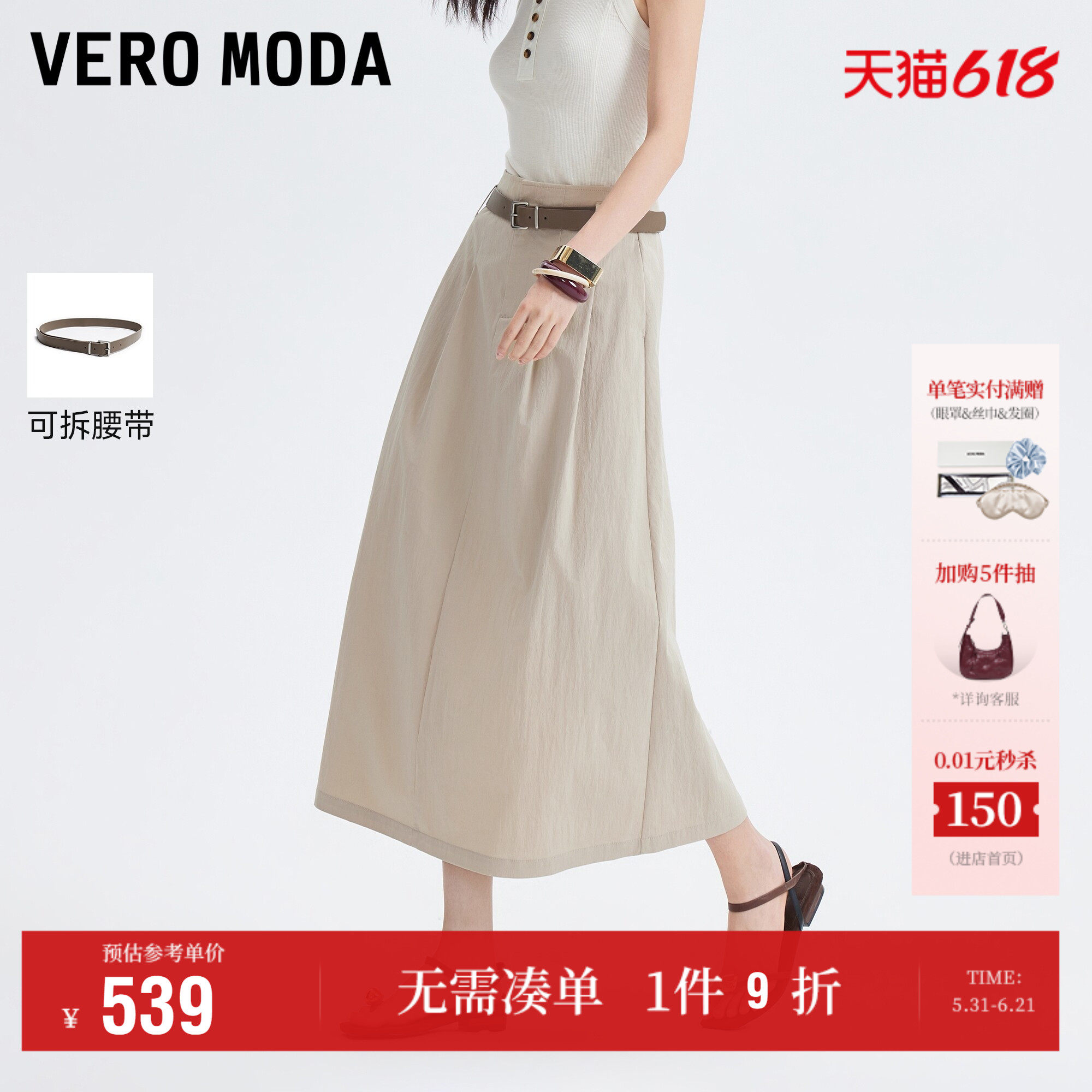 Vero Moda半身裙女2026夏季新款腰带压褶宽松A字中长裙通勤百搭