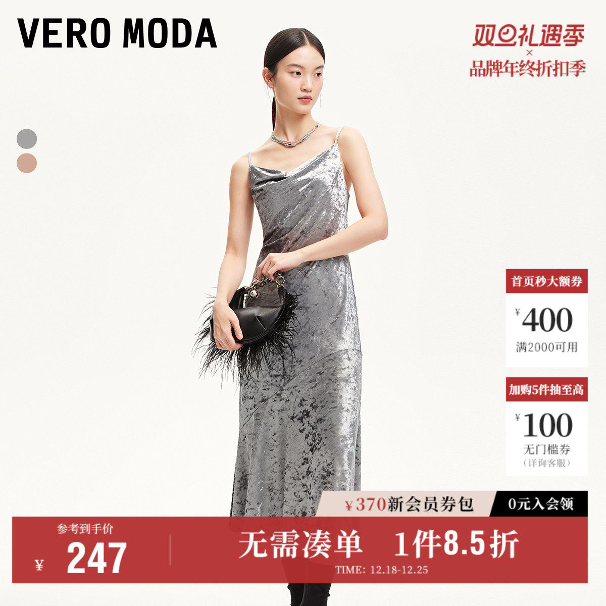 Vero Moda奥莱连衣裙2025秋季新款丝绒吊带收腰亮闪贵气