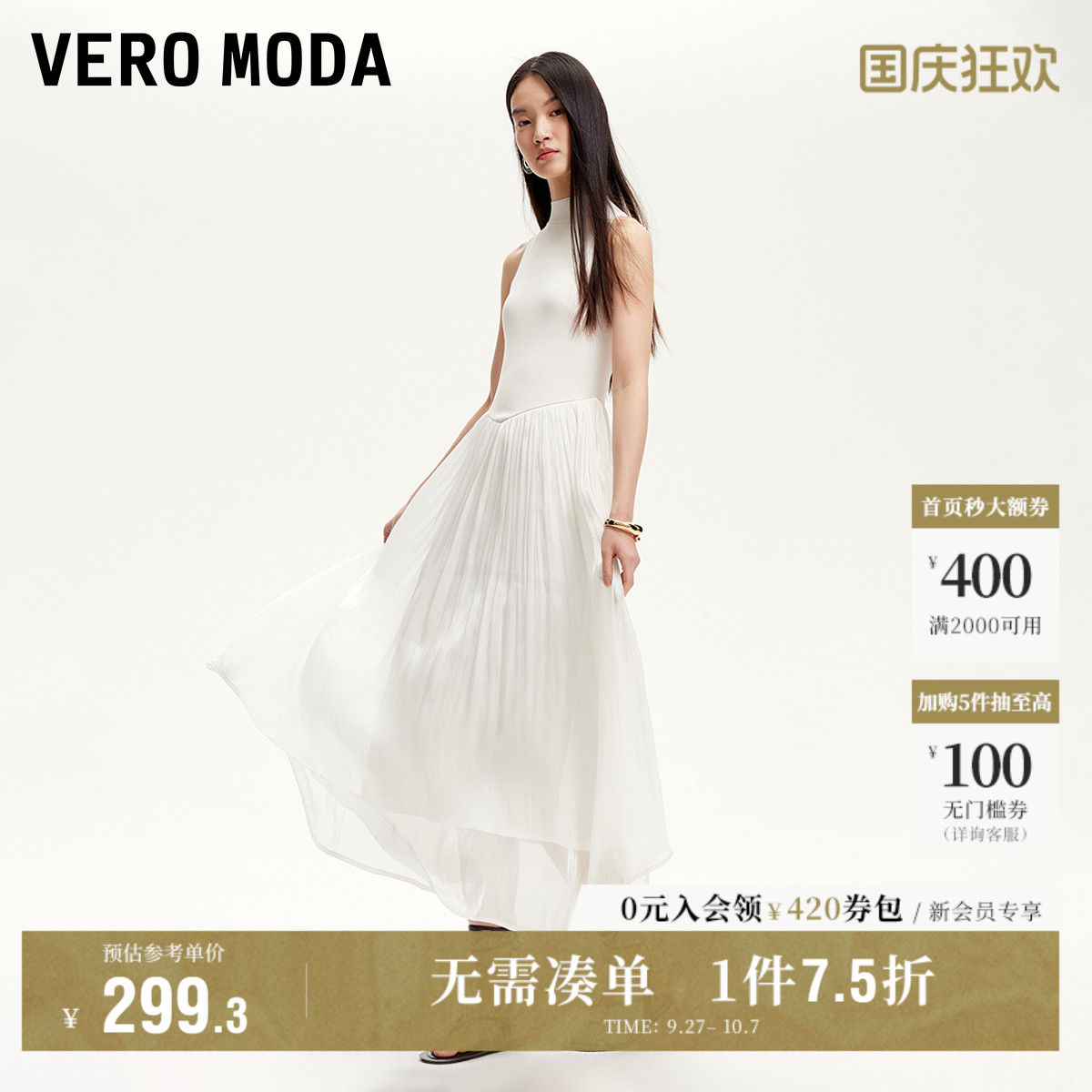 VeroModa无袖针织拼接连衣裙