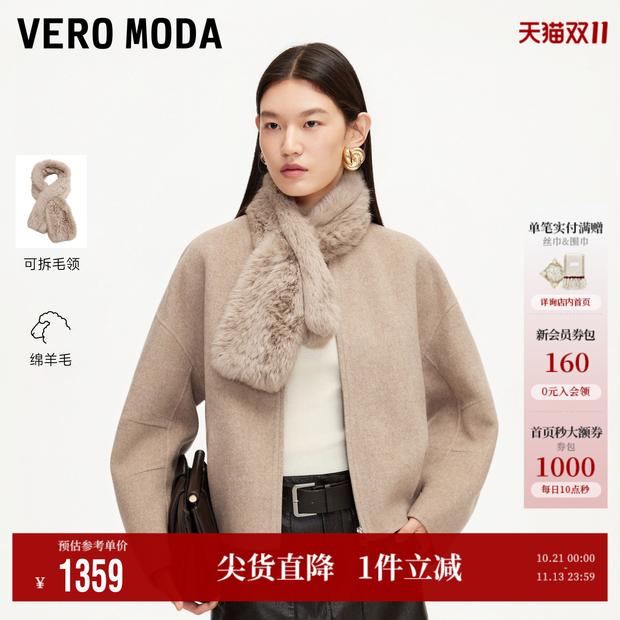 Vero Moda毛呢大衣女2026秋冬新款纯绵羊毛双面呢可拆毛