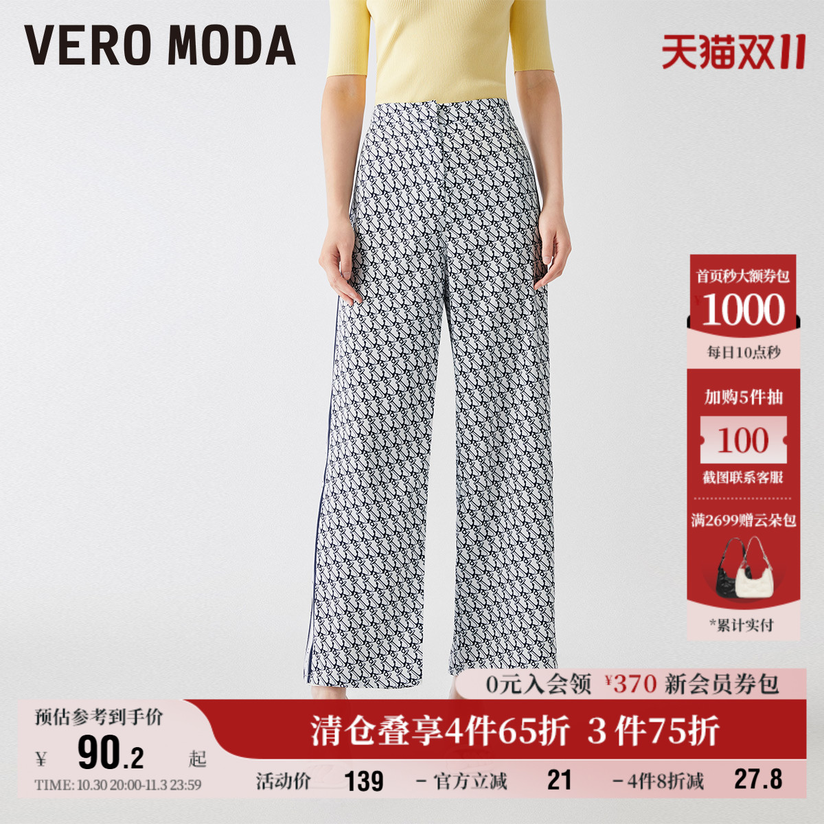 VeroModa早秋通勤直筒休闲裤