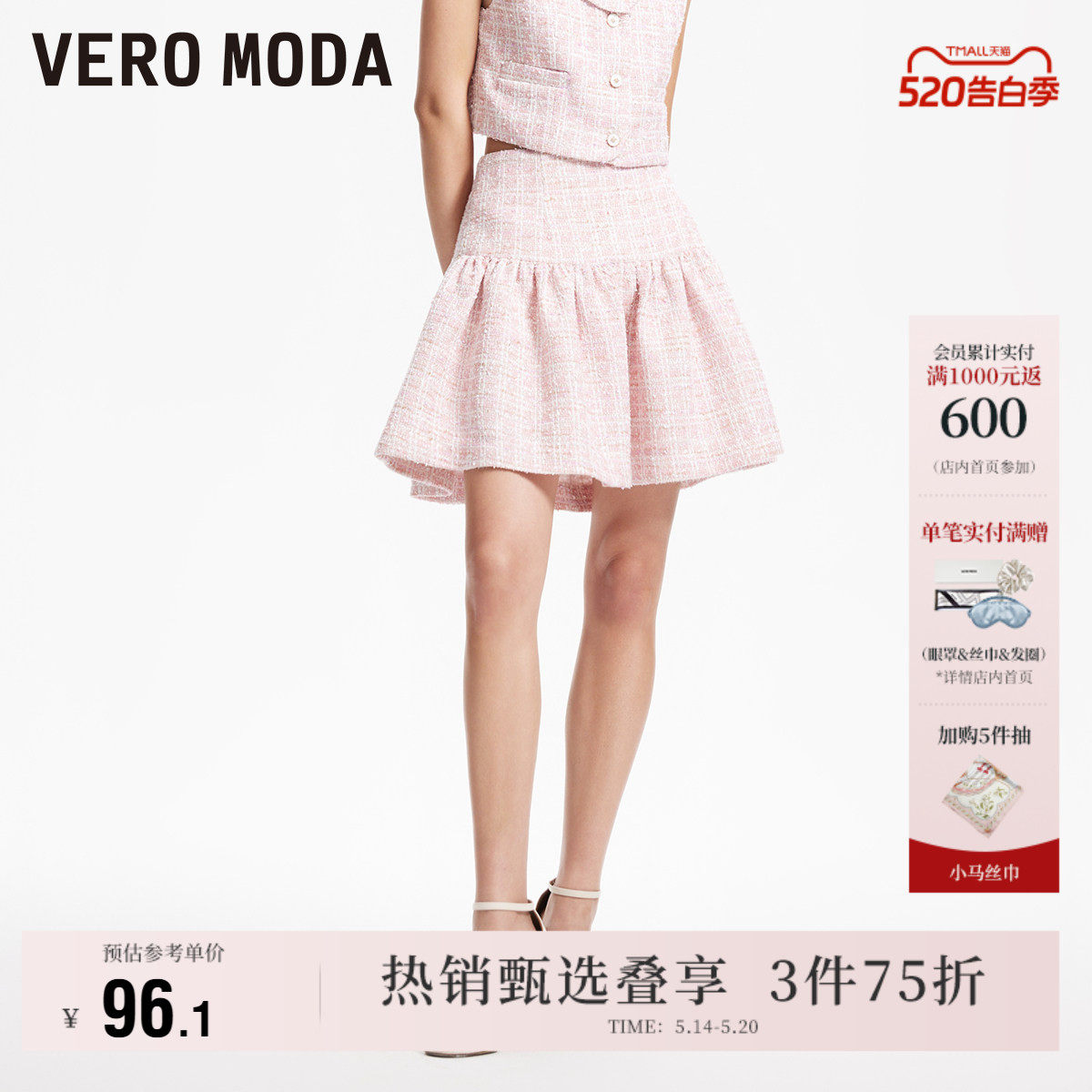 Vero Moda奥莱半身裙夏季新款甜美小香风气质拼接裙摆裙子流