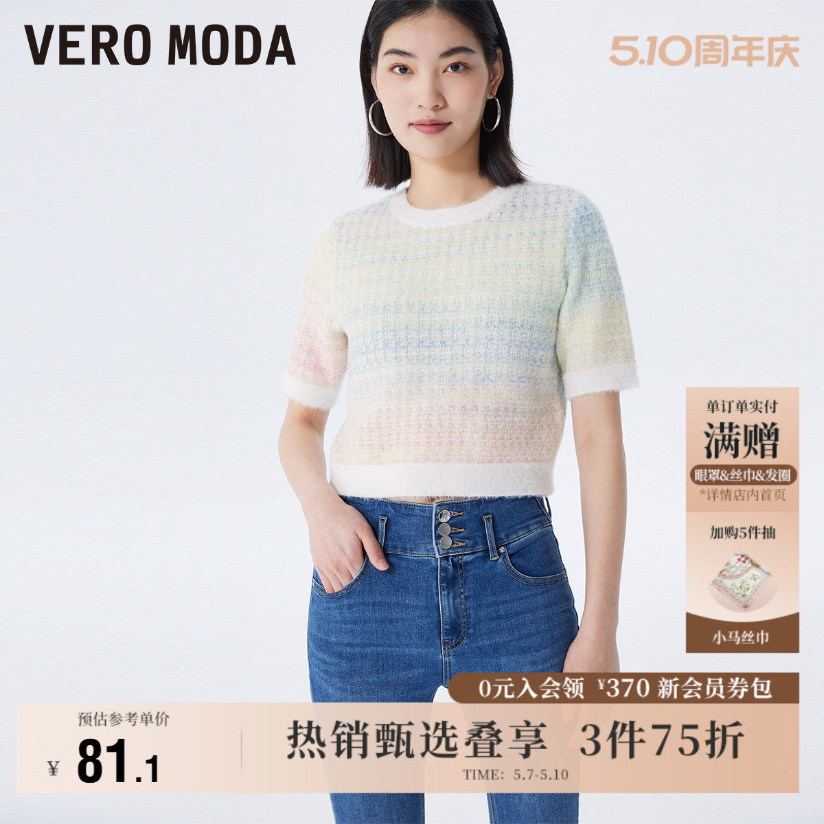 Vero Moda奥莱毛衣针织衫夏季清仓套头圆领短款短袖甜美气质