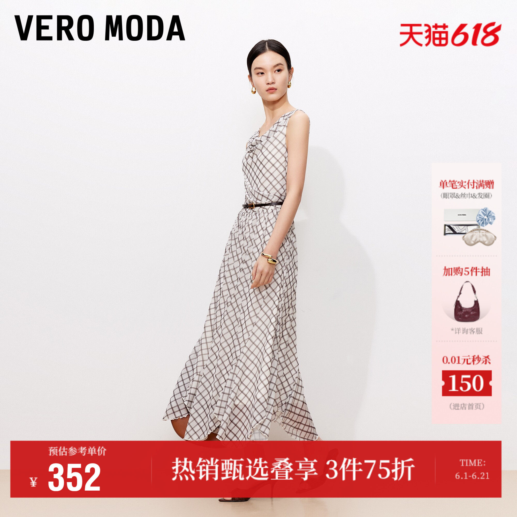 Vero Moda连衣裙女2026夏季新款不规则下摆格纹荡领无袖长裙高级