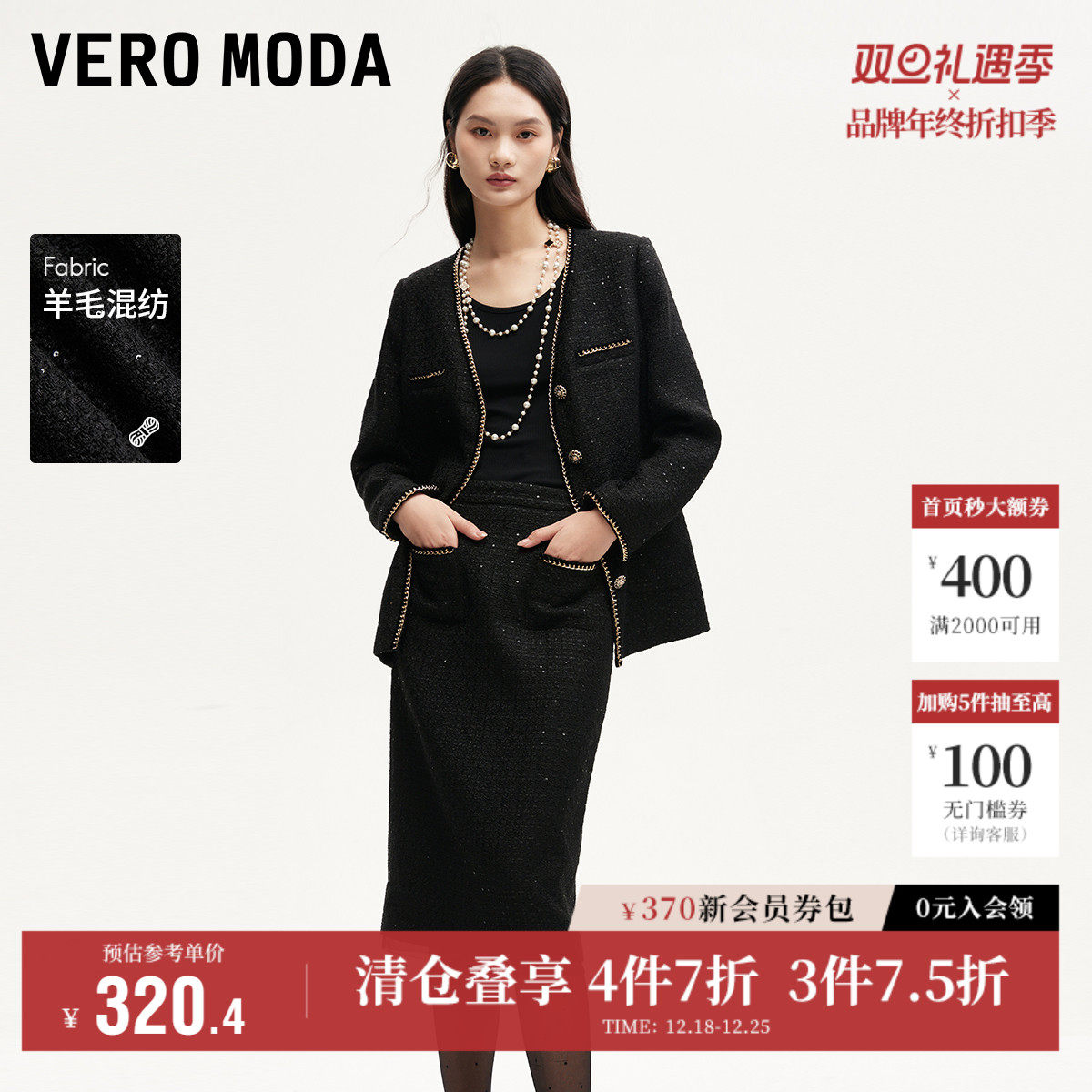 Vero Moda奥莱外套女秋冬新款V领小香风优雅通勤气质上衣大