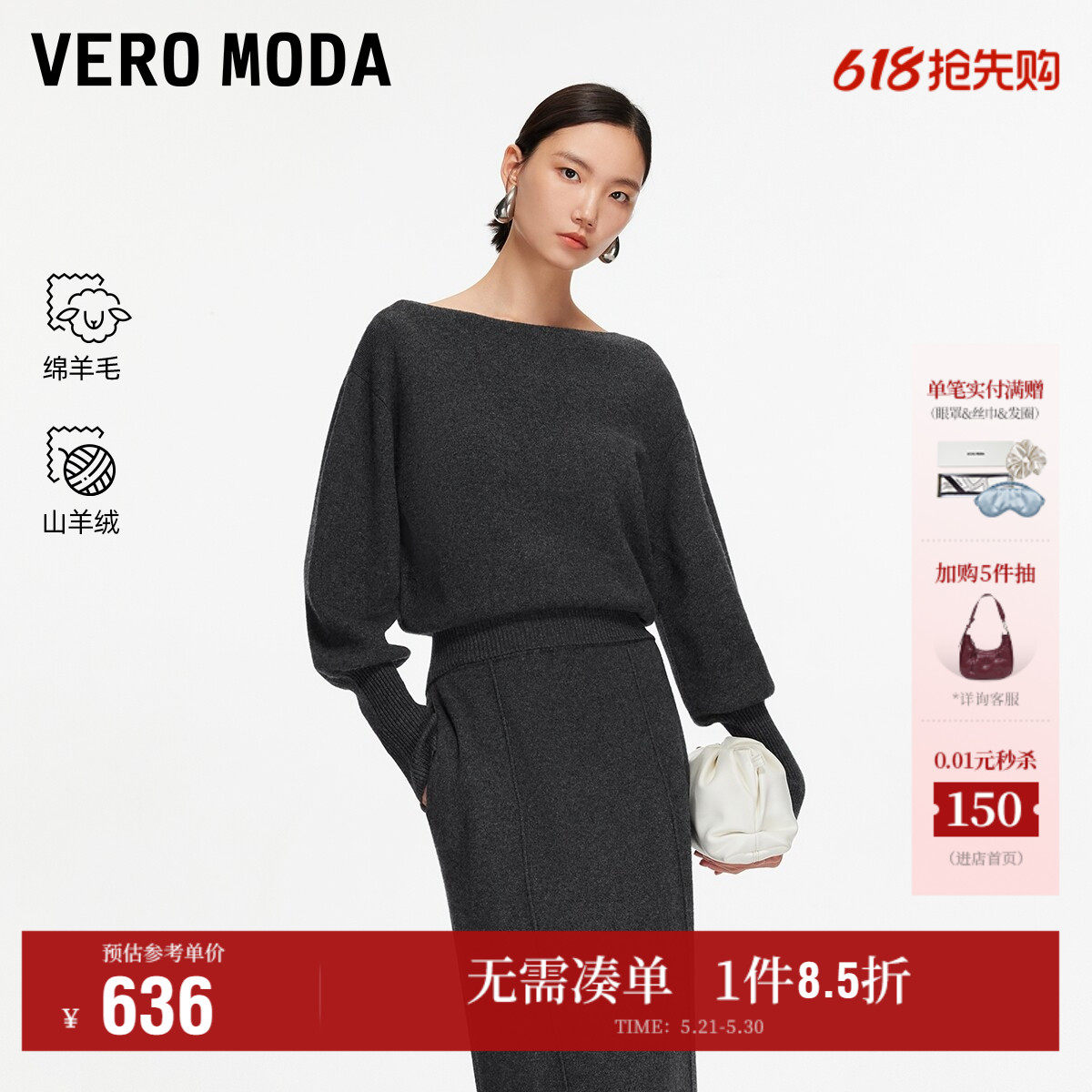 Vero Moda奥莱针织衫女2026春新款含山羊绒绵羊毛简约气