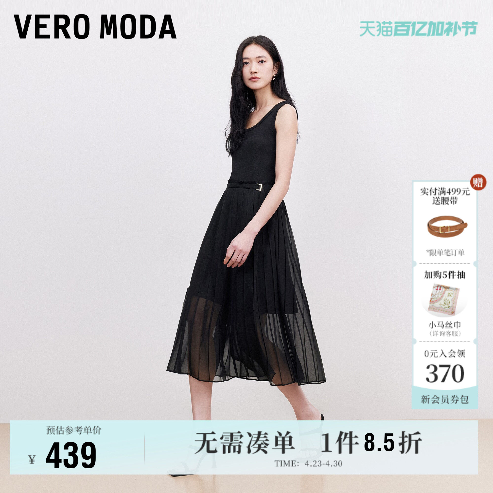 Vero Moda连衣裙女2026夏季新款坑条针织雪纺拼接系带百