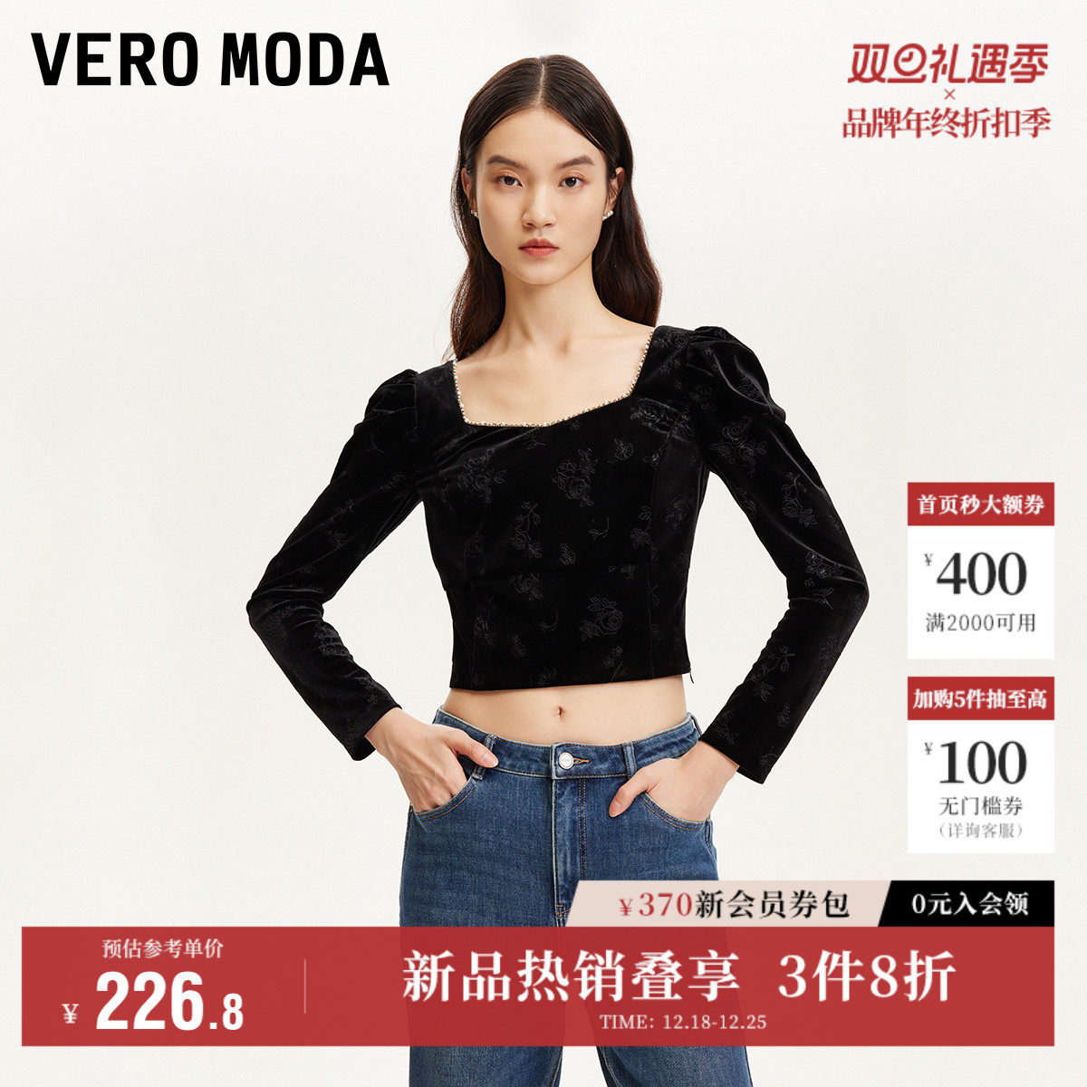 Vero Moda奥莱上衣女秋冬新款丝绒玫瑰压纹钉珠方领法式甜美