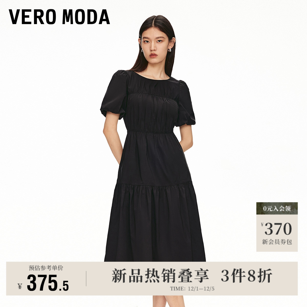 VeroModa立体层叠拼接连衣裙