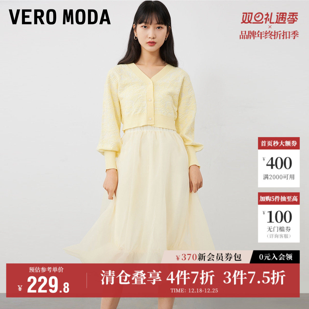 Vero Moda奥莱连衣裙秋季新款甜美纱裙针织衫两件套公主裙子