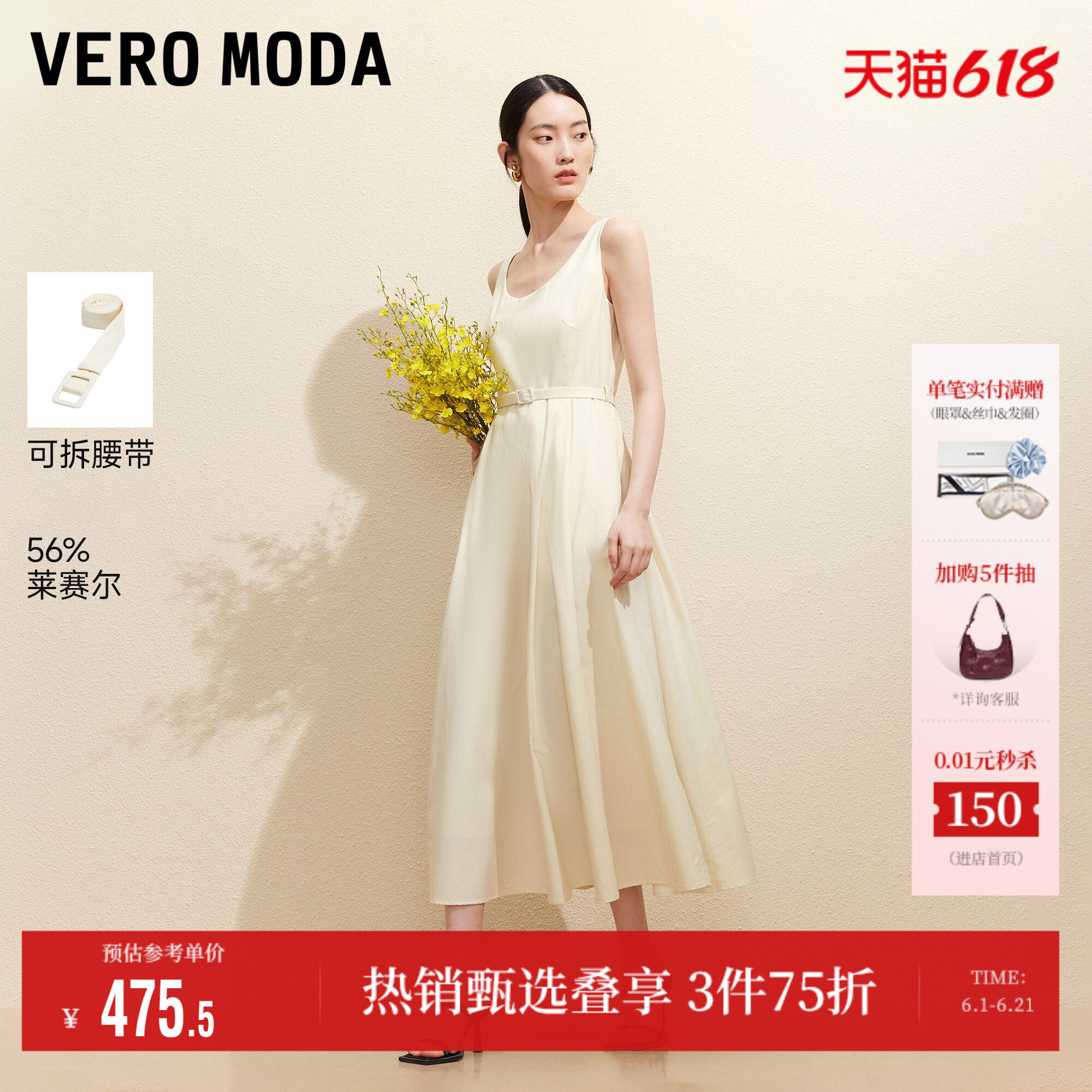 Vero Moda连衣裙女2026夏季新款含莱赛尔可拆腰带口袋吊带裙温柔