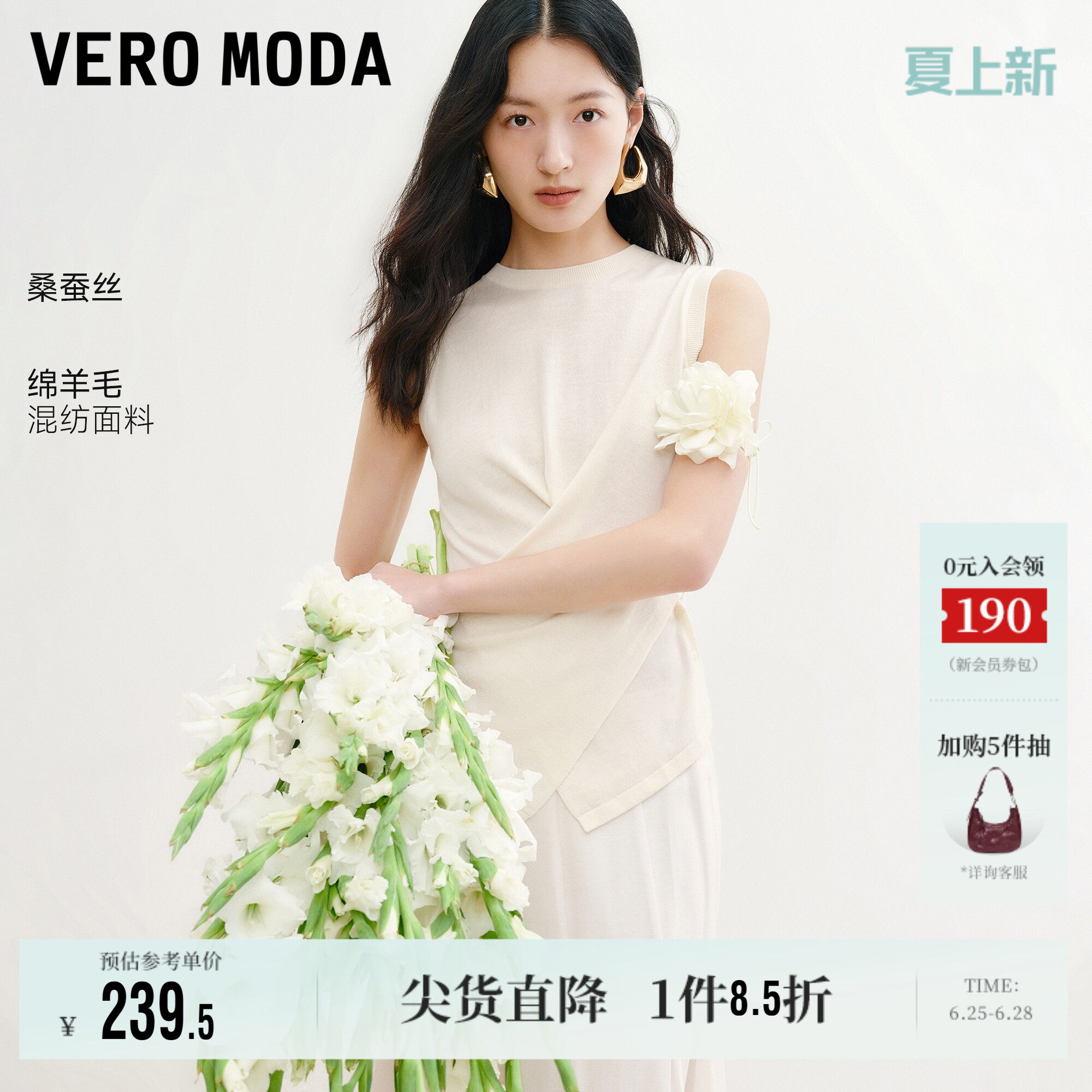 Vero Moda奥莱针织衫女2026夏季新款含绵羊毛桑蚕丝无袖