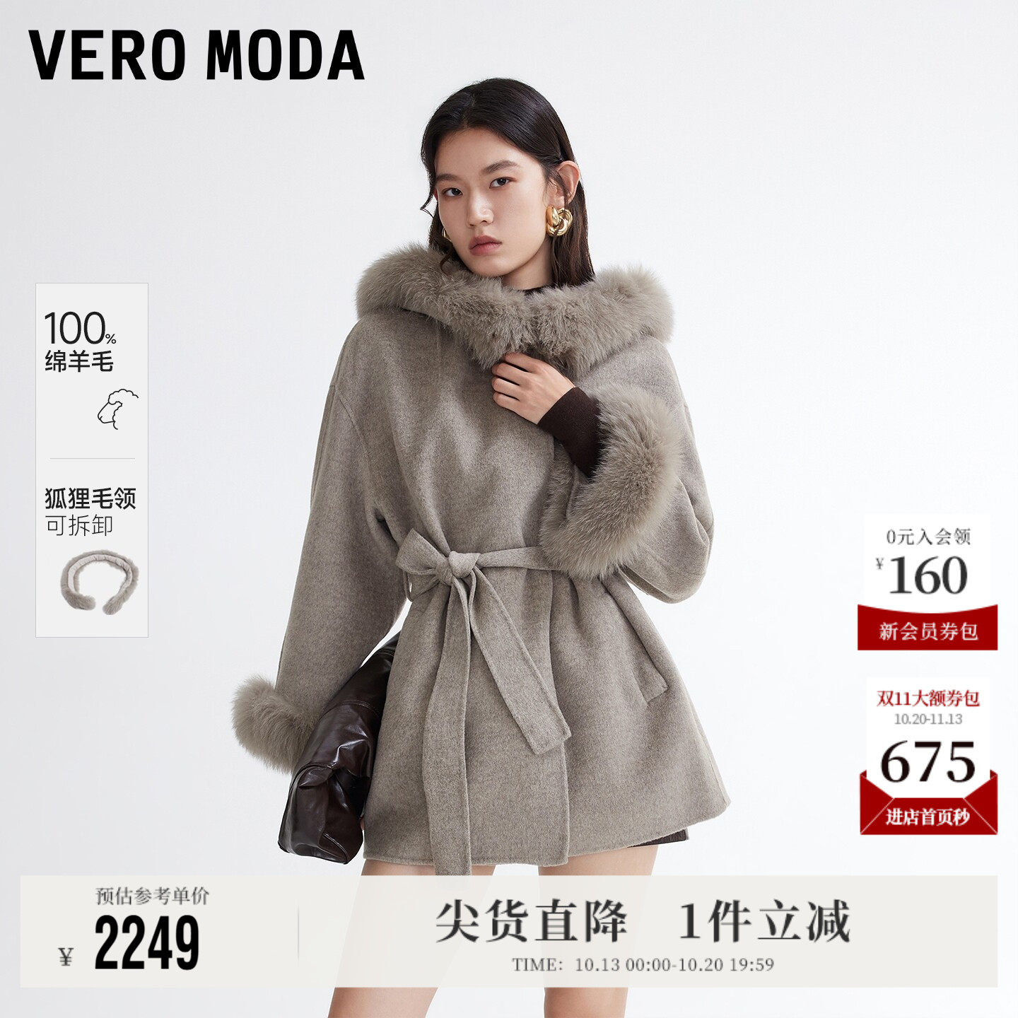 Vero Moda毛呢大衣女2026秋季新款纯绵羊毛毛领哑光质感外套高级