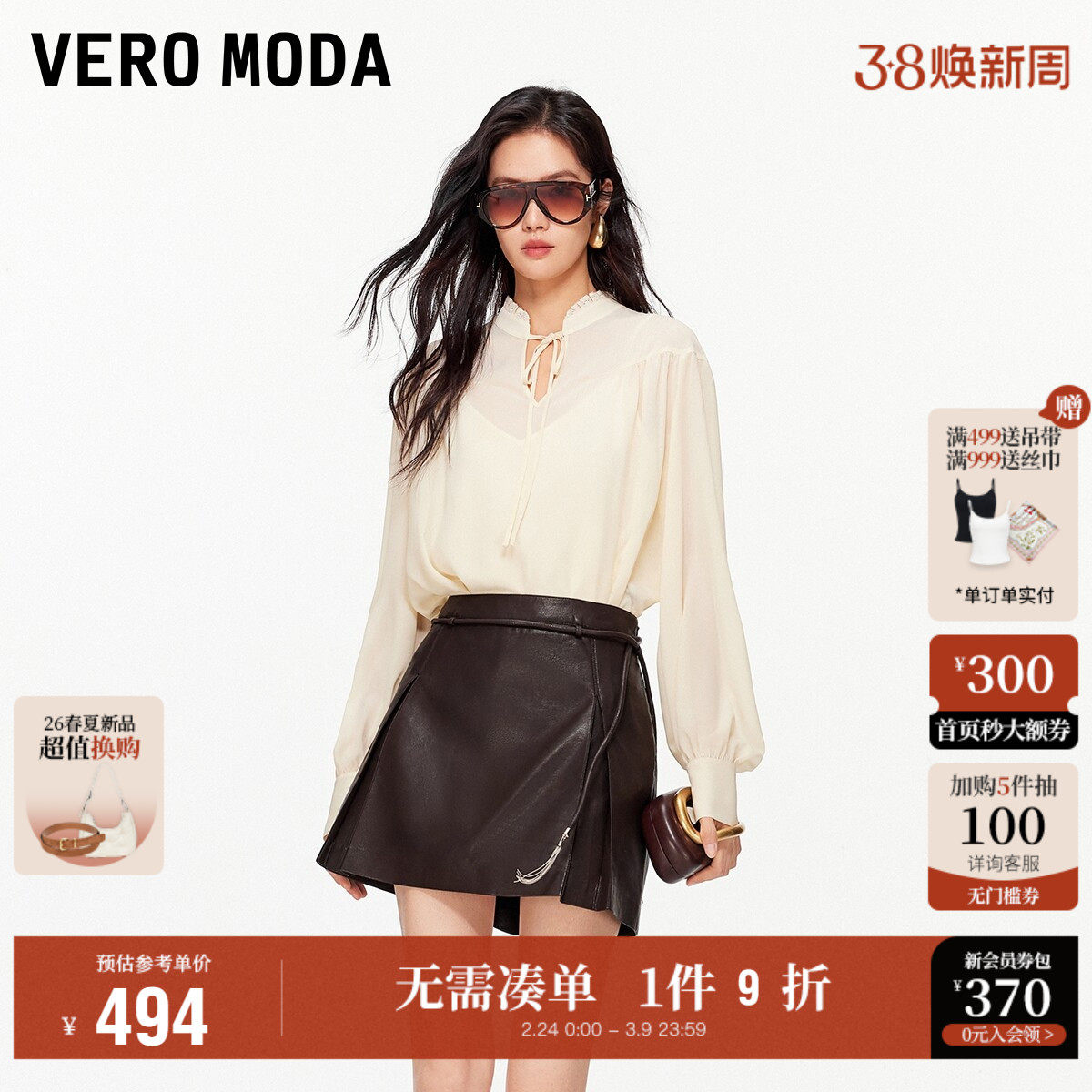 Vero Moda奥莱半身裙女2026春夏新款A字含腰带流苏链条PU短裙百搭