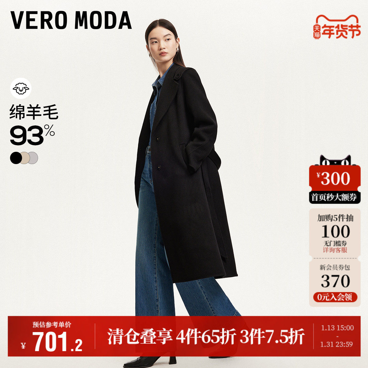 Vero Moda奥莱毛呢外套女秋冬93%绵羊毛直身翻领长款气质通勤大衣,女装/女士精品,毛呢外套,淘宝优惠券,粉丝福利购,淘宝优惠卷