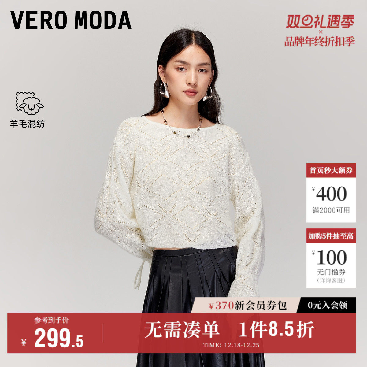 Vero Moda奥莱针织衫女2025秋冬新款含绵羊毛马海毛短款