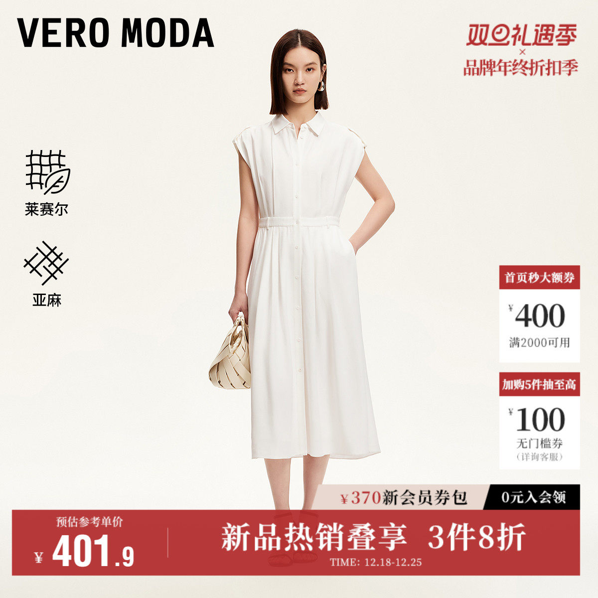 Vero Moda奥莱连衣裙女2025秋季新款含莱赛尔亚麻捏褶长