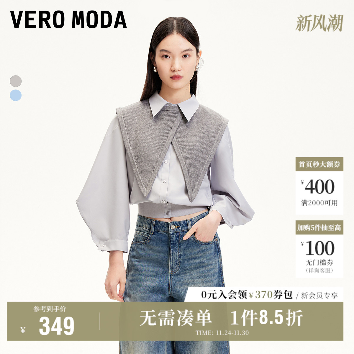 VeroModa可拆卸针织领衬衫