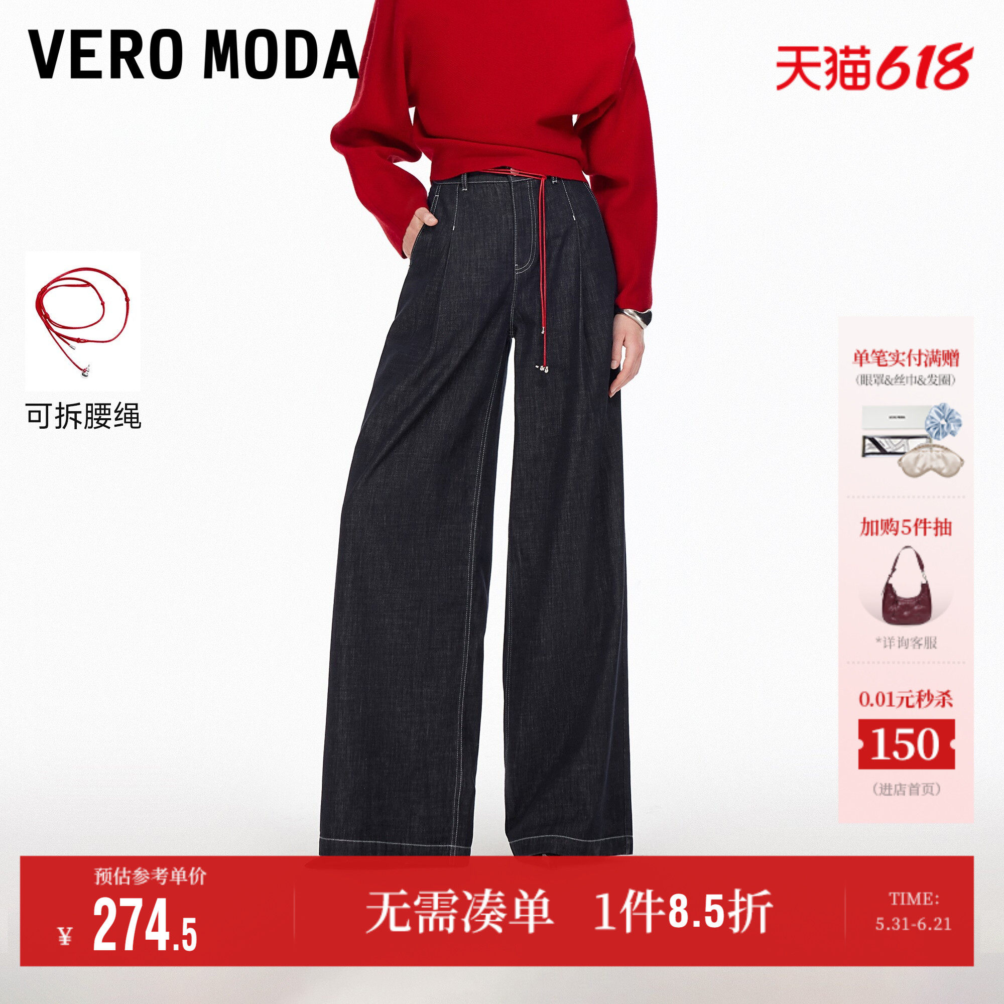 Vero Moda奥莱牛仔裤女2026春夏新款纯棉红色腰绳宽松阔腿裤好看