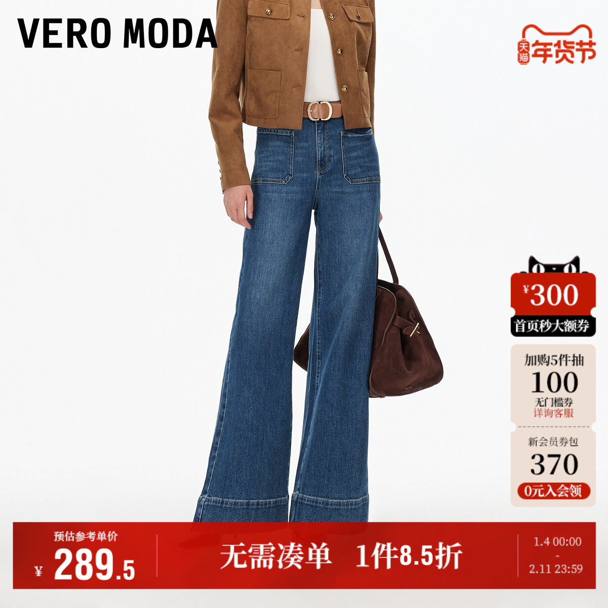 Vero Moda奥莱牛仔裤女2025秋冬新款含棉高腰假口袋阔腿裤裤子,女装/女士精品,牛仔裤,淘宝优惠券,粉丝福利购,淘宝优惠卷