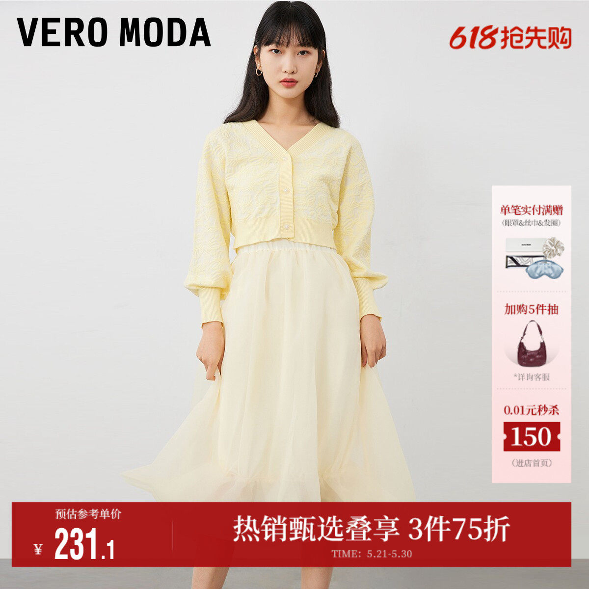 Vero Moda奥莱连衣裙春夏新款甜美纱裙针织衫两件套公主裙子