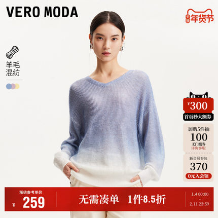 Vero Moda奥莱针织衫女2025秋冬新款含羊毛渐变V领宽松上衣毛衣